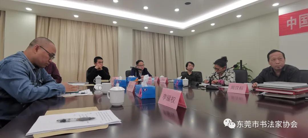 中国书法家协会赴广东东莞开展专题调研