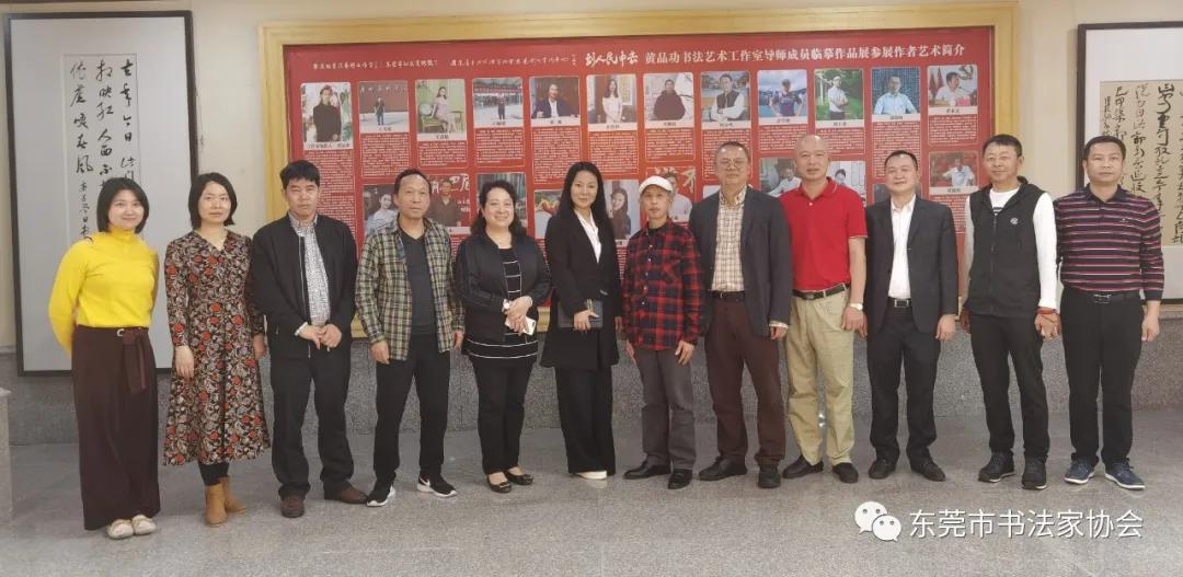 中国书法家协会赴广东东莞开展专题调研