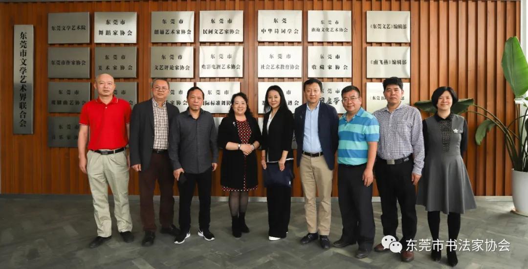 中国书法家协会赴广东东莞开展专题调研